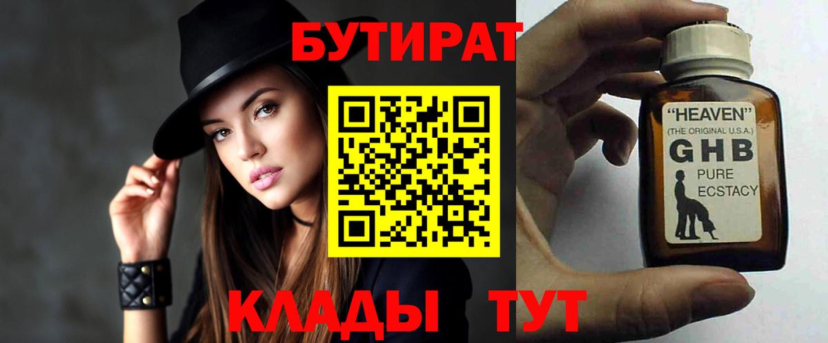 БУТИРАТ 99% Краснокаменск