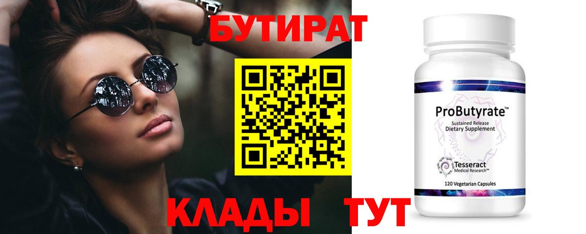 Краснокаменск  БУТИРАТ жидкий экстази  Вход с VPN 