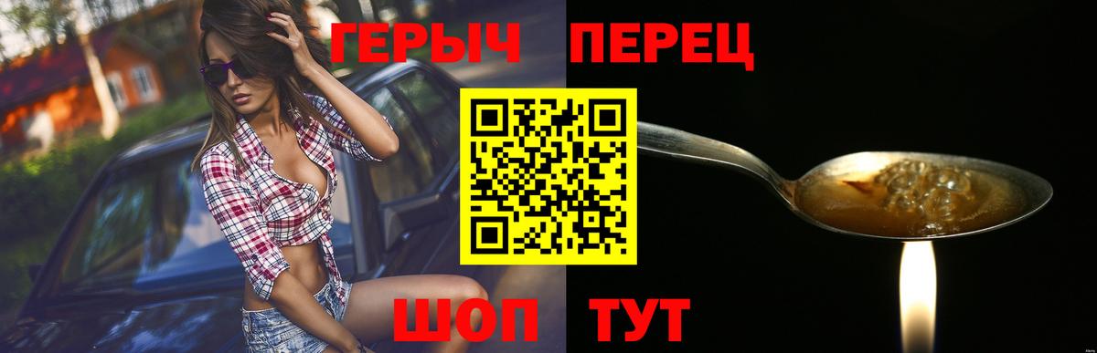 Героин Heroin Краснокаменск