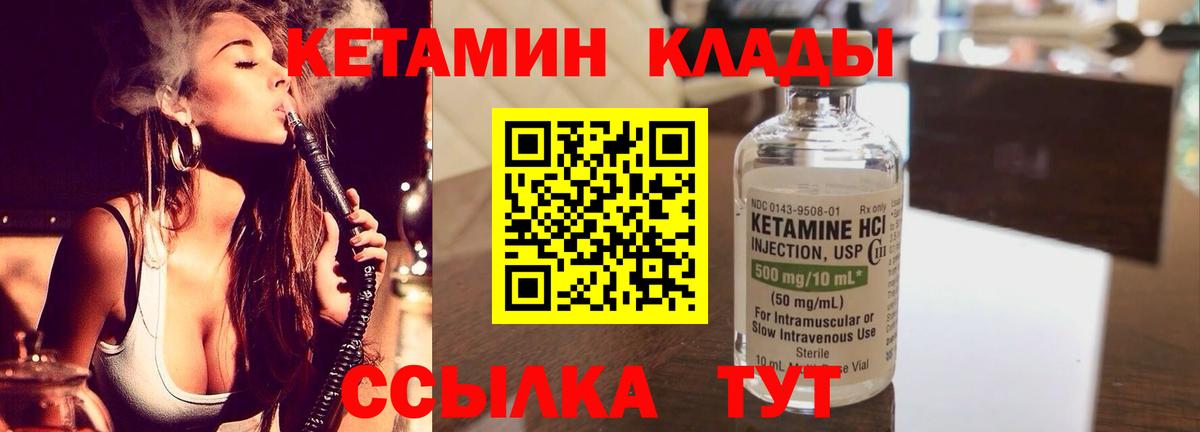 Кетамин VHQ Краснокаменск