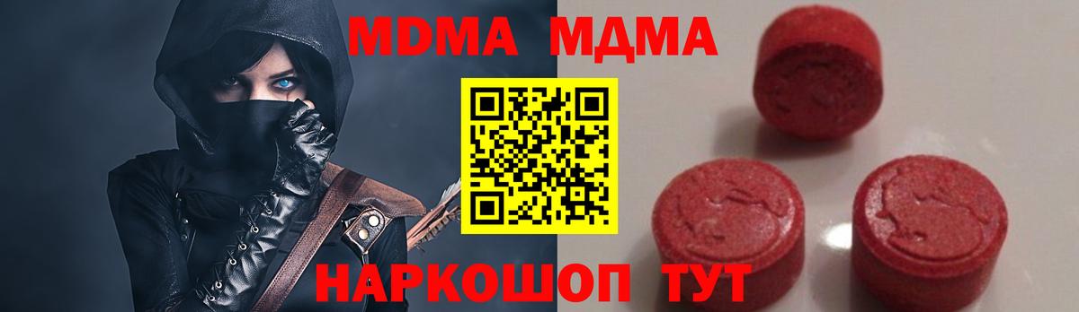 МДМА кристаллы Краснокаменск