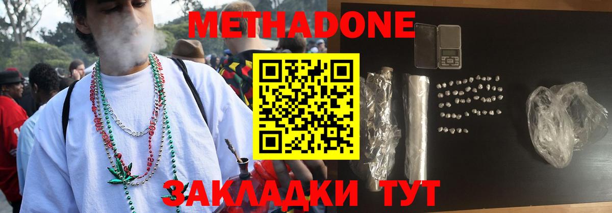 Краснокаменск  МЕТАДОН VHQ  Вход с VPN 